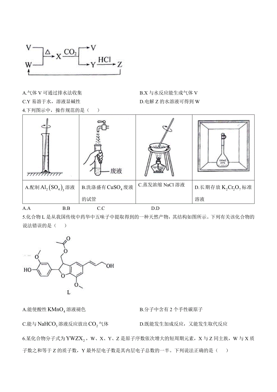 2025年八省联考适应性考试化学试卷（河南）_第2页