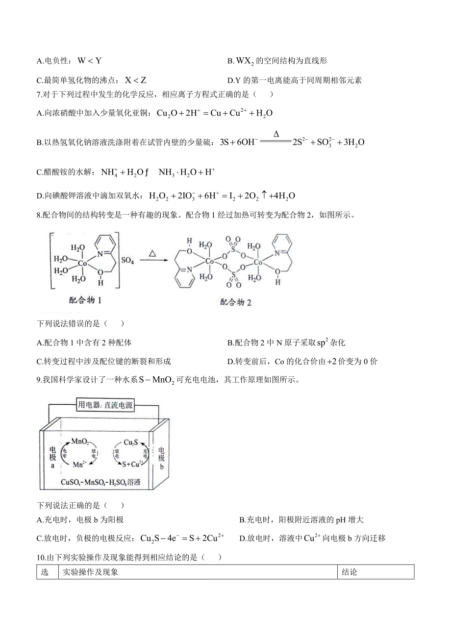 2025年八省联考适应性考试化学试卷（河南）_第3页