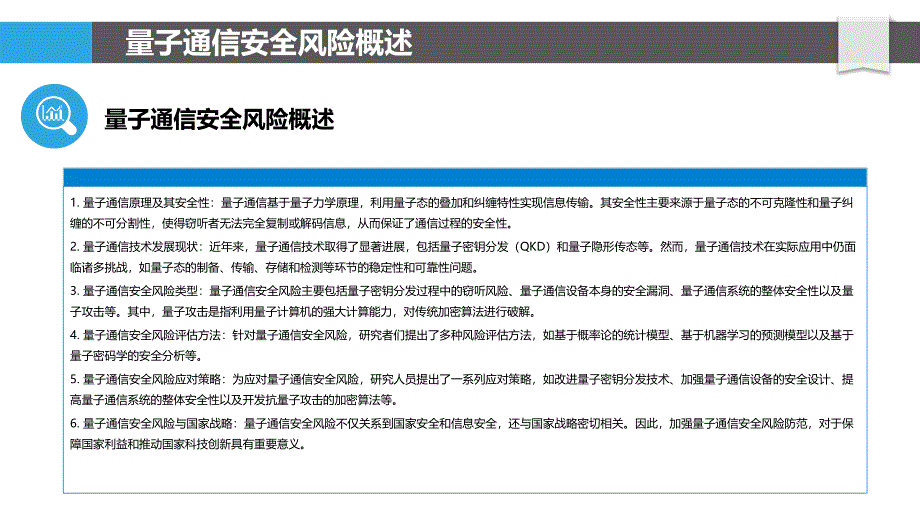 量子通信安全风险评估-剖析洞察_第4页