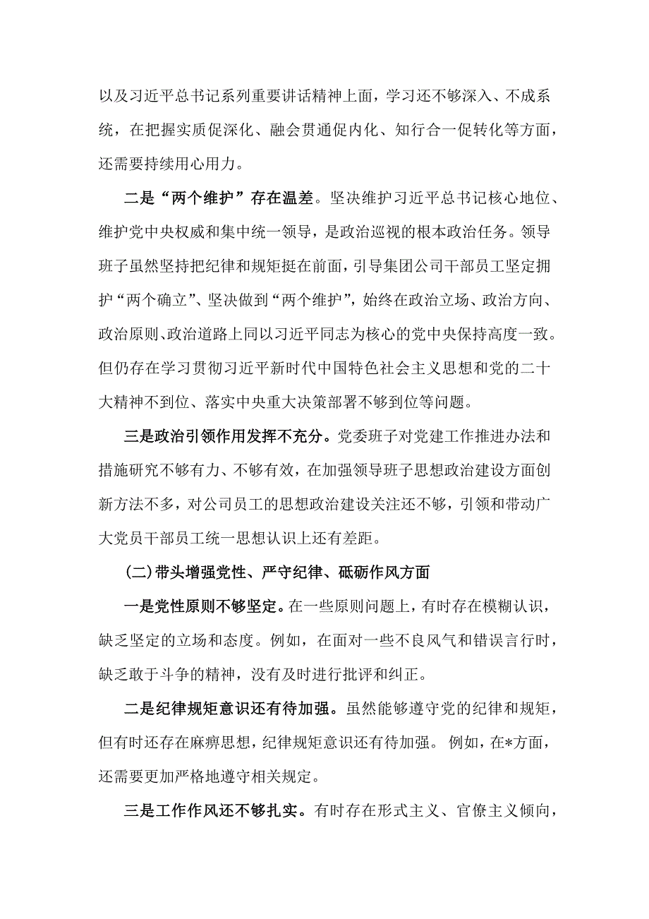 2025年对照带头增强党性严守纪律砥砺作风等“四个带头方面”对照检查发言材料、存在的问题原因及今后努力方向【2篇文】_第2页