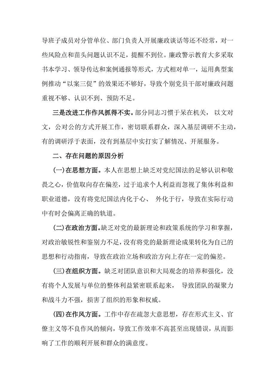 2025年对照带头增强党性严守纪律砥砺作风等“四个带头方面”对照检查发言材料、存在的问题原因及今后努力方向【2篇文】_第4页