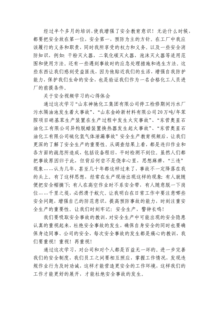 化工车间2022-2024-2025年度述职报告工作总结（3篇）_第2页