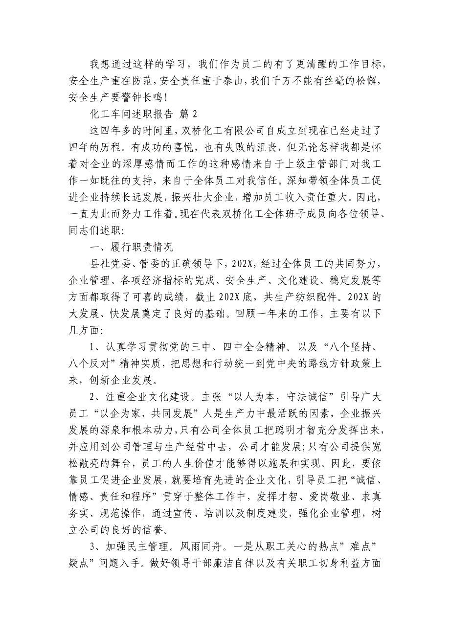 化工车间2022-2024-2025年度述职报告工作总结（3篇）_第3页