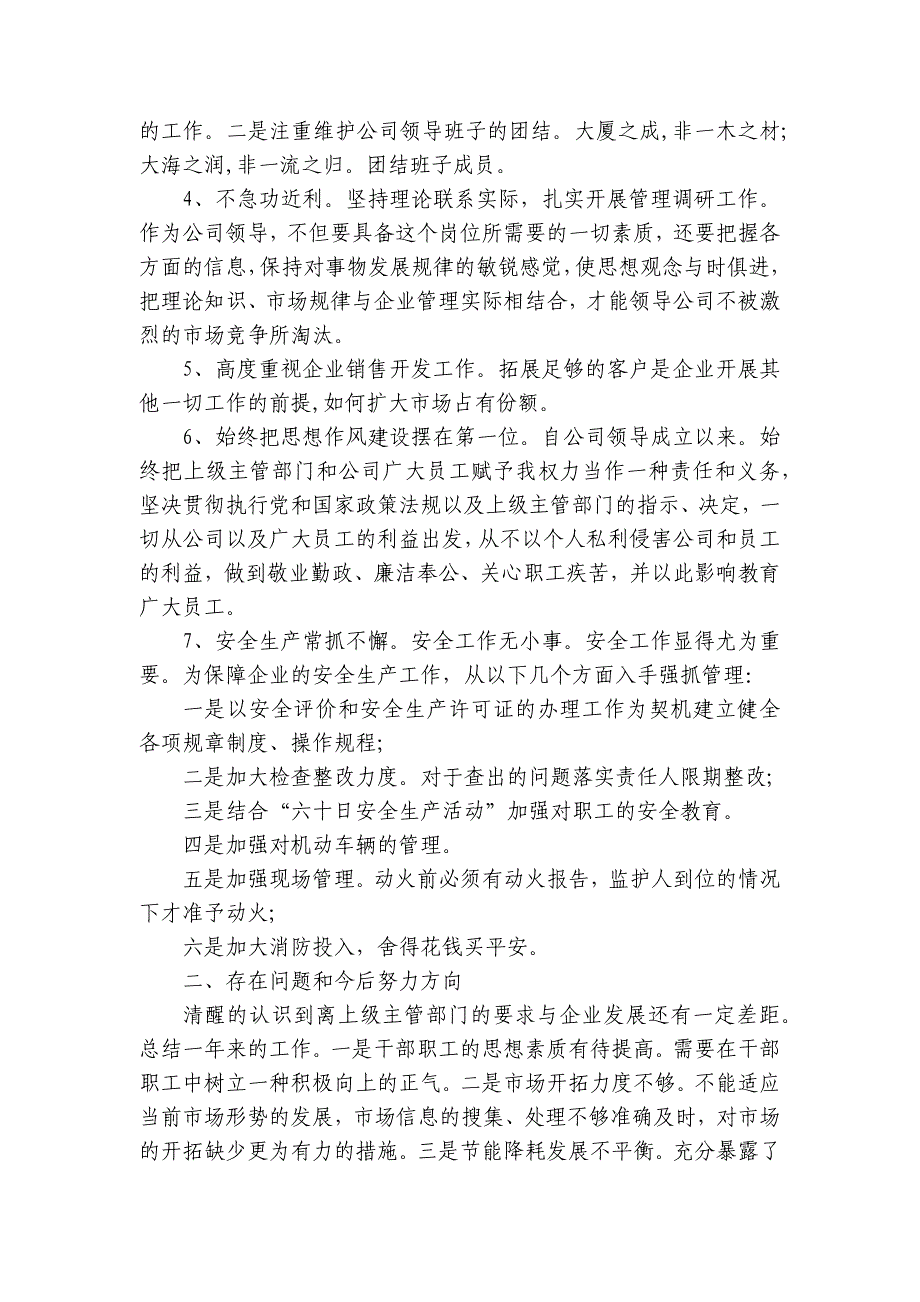 化工车间2022-2024-2025年度述职报告工作总结（3篇）_第4页