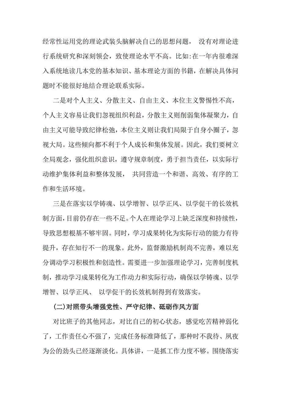 2025年带头增强党性、砥砺作风方面等“四个带头”检查材料、存在的问题、原因解析、今后努力方向和改进措施材料2份文_第2页