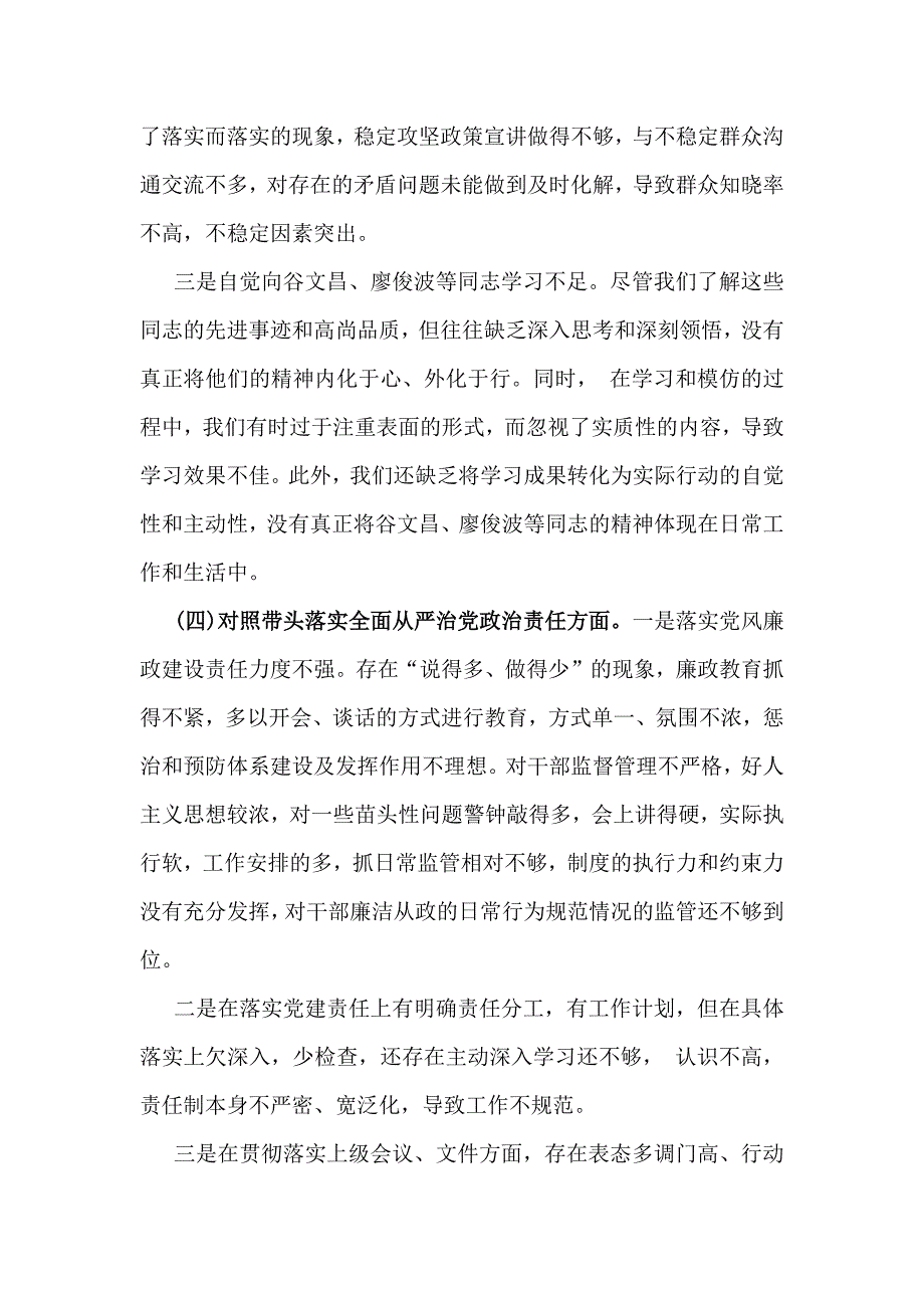 2025年带头增强党性、砥砺作风方面等“四个带头”检查材料、存在的问题、原因解析、今后努力方向和改进措施材料2份文_第4页