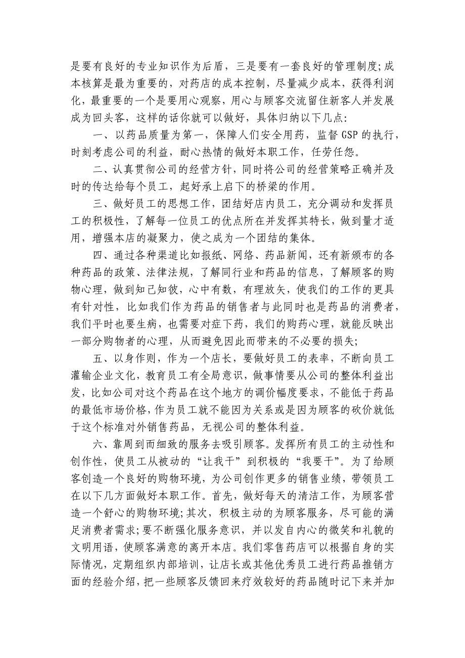 销售经理2022-2024-2025年度述职报告工作总结怎么写2025（3篇）_第4页