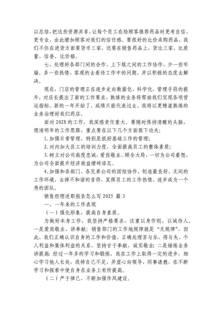 销售经理2022-2024-2025年度述职报告工作总结怎么写2025（3篇）_第5页