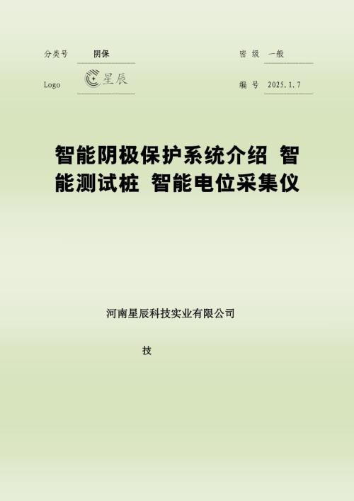 智能阴极保护系统介绍 智能测试桩 智能电位采集仪