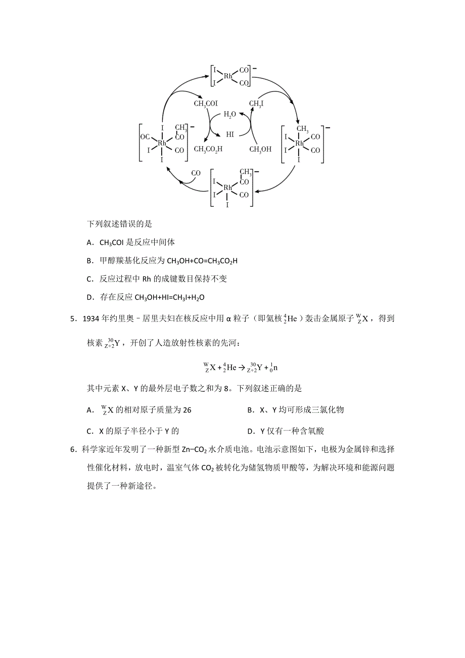 2020年全国统一高考化学试卷（新课标ⅰ）（原卷版）_第2页