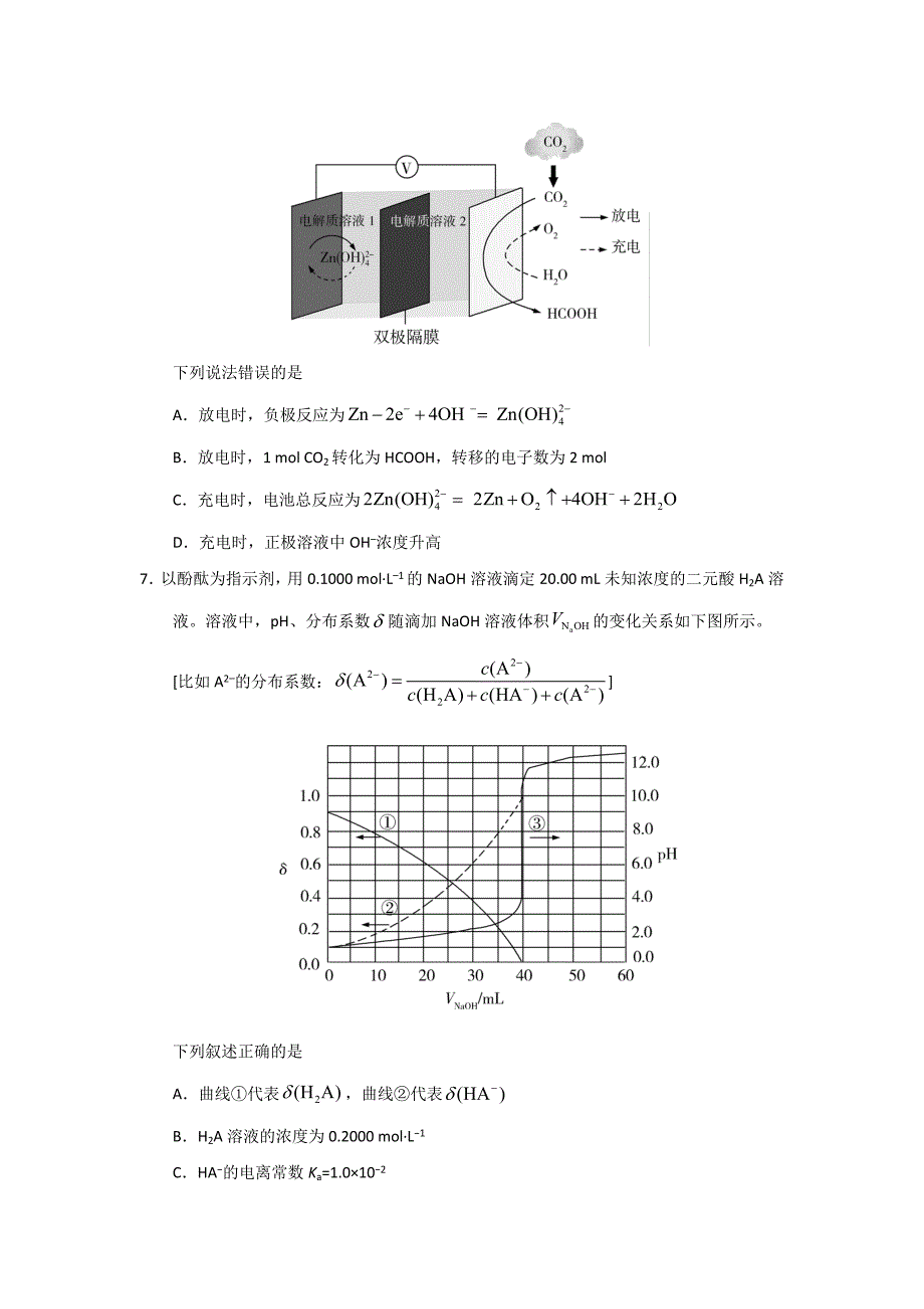 2020年全国统一高考化学试卷（新课标ⅰ）（原卷版）_第3页