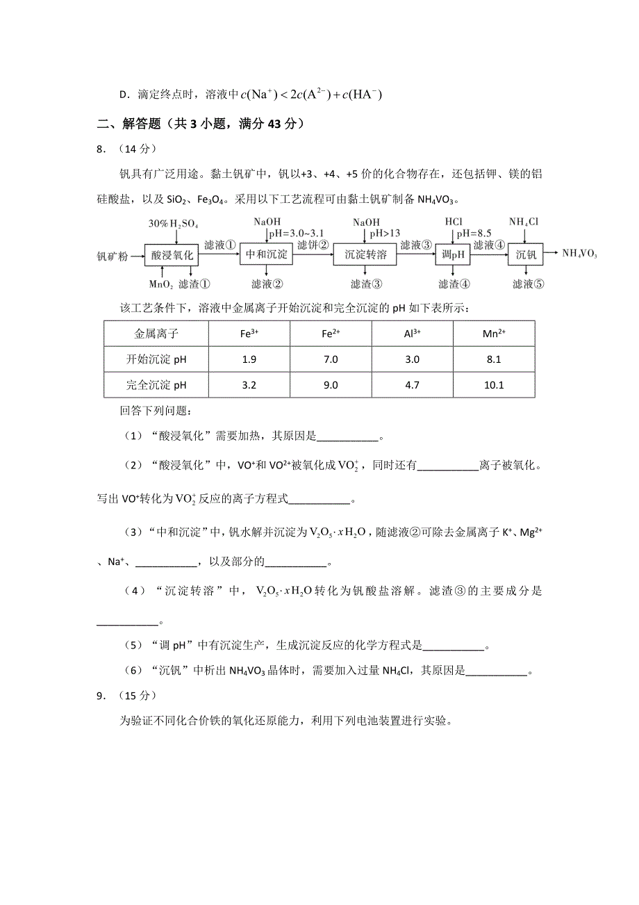 2020年全国统一高考化学试卷（新课标ⅰ）（原卷版）_第4页