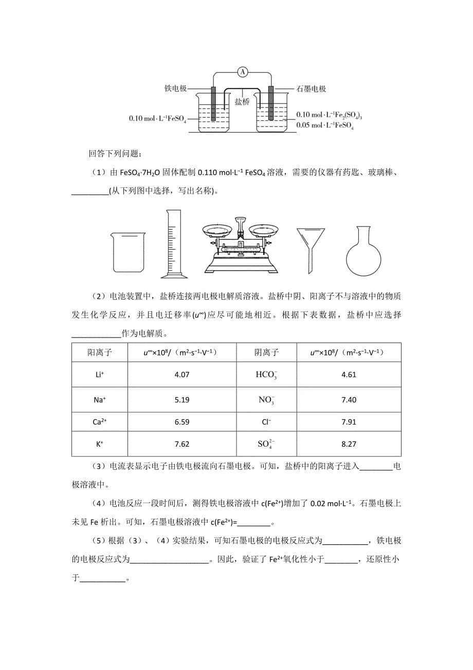 2020年全国统一高考化学试卷（新课标ⅰ）（原卷版）_第5页