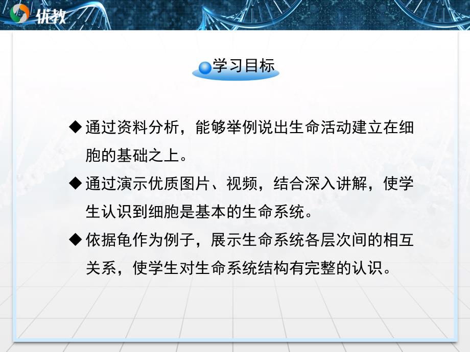 《从生物圈到细胞》优教课件_第4页