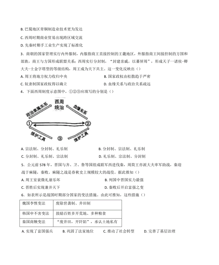 2024—2025学年度广东省广东实验高一第一学期期中考试历史试题_第2页