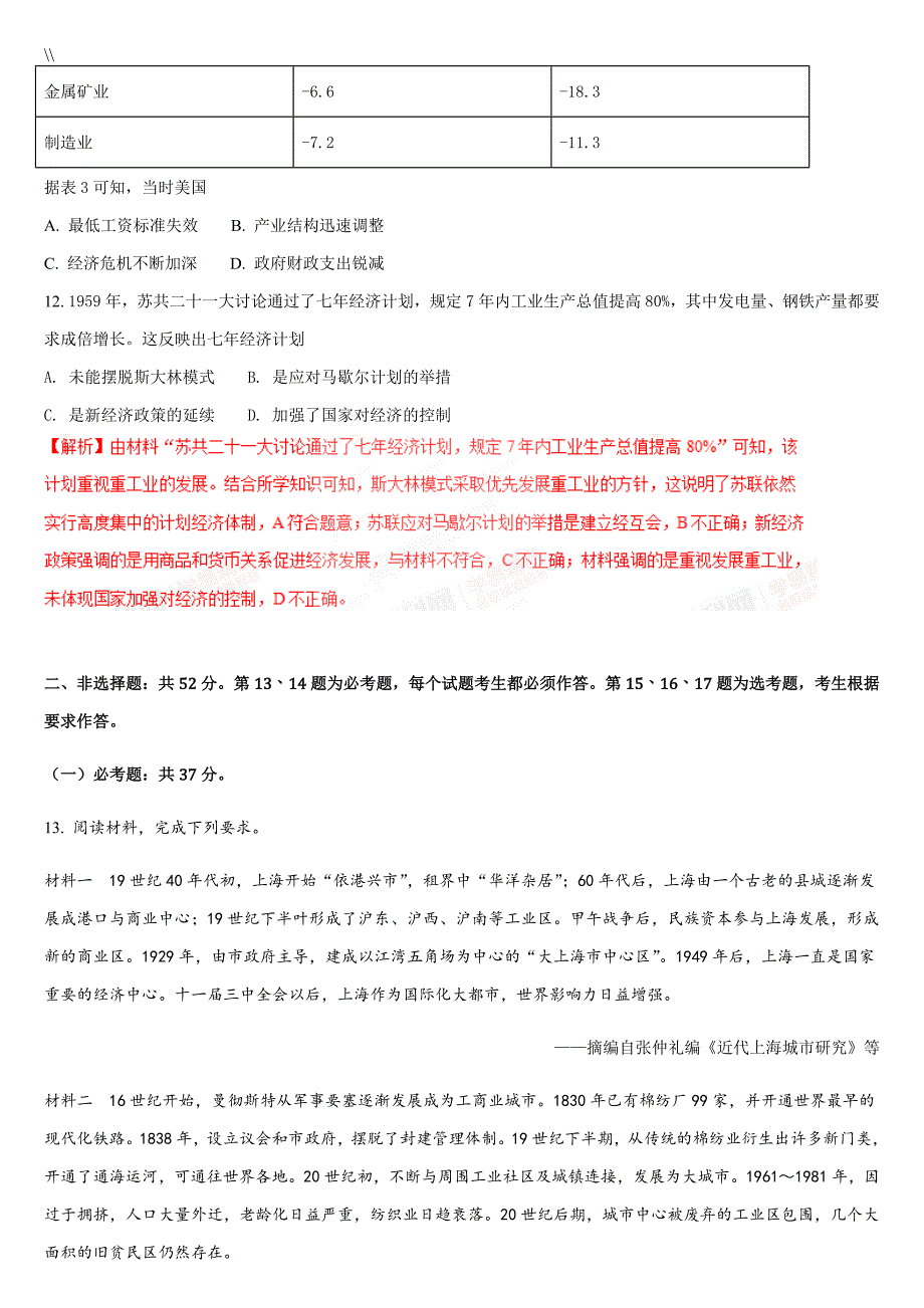 2018高考四川卷文综历史试题及答案_第4页