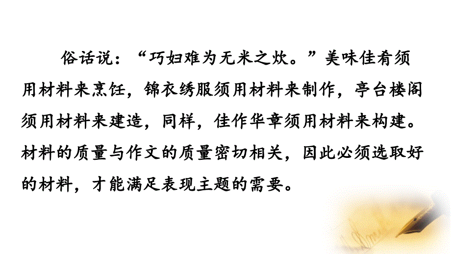 （初一语文课件）人教版初中七年级语文下册第三单元写作怎样选材教学课件_第1页