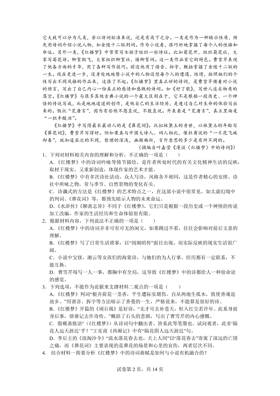 江西省南昌市2024-2025学年度高三语文第一轮复习训练题(四)（含答案）_第2页