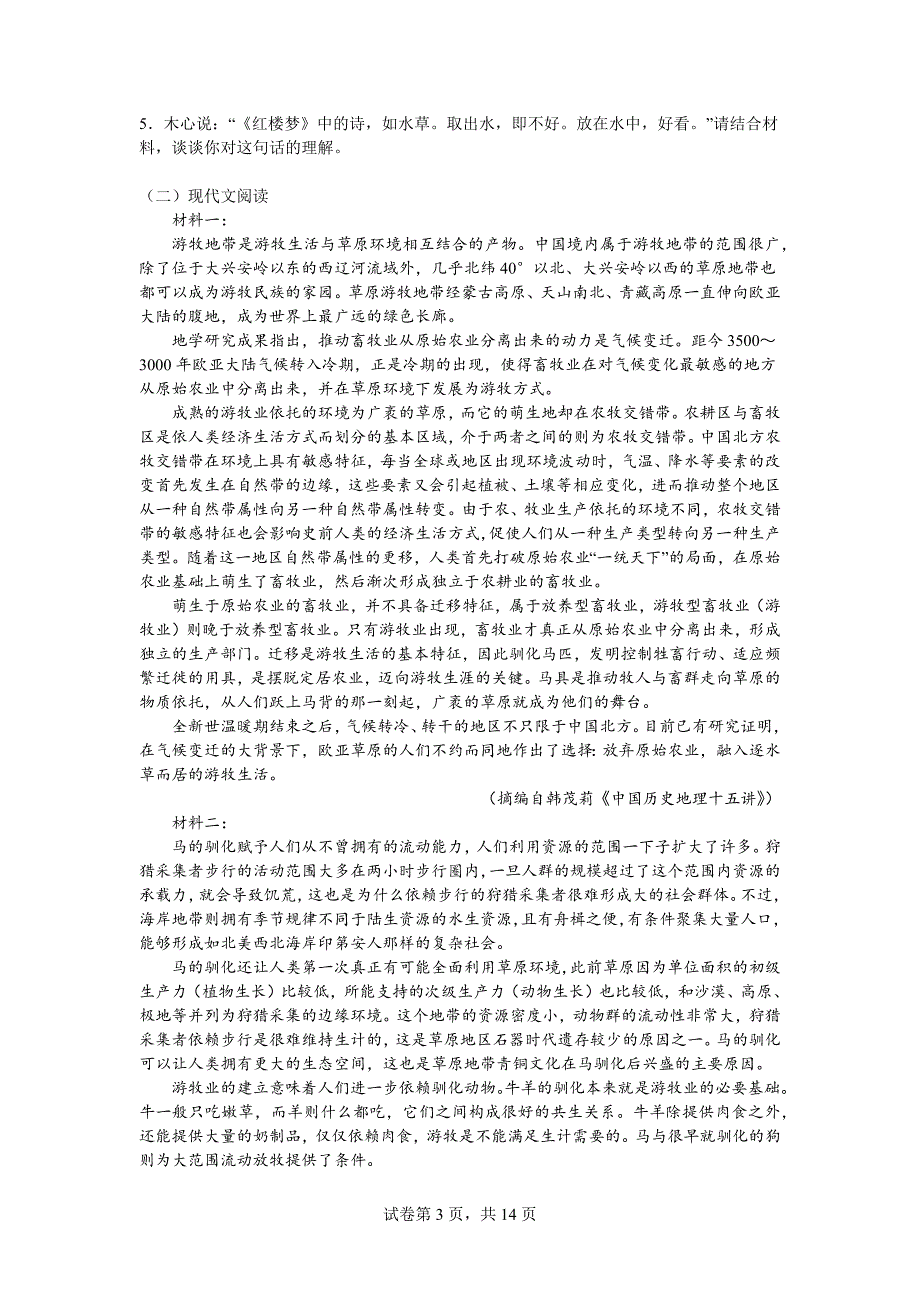 江西省南昌市2024-2025学年度高三语文第一轮复习训练题(四)（含答案）_第3页