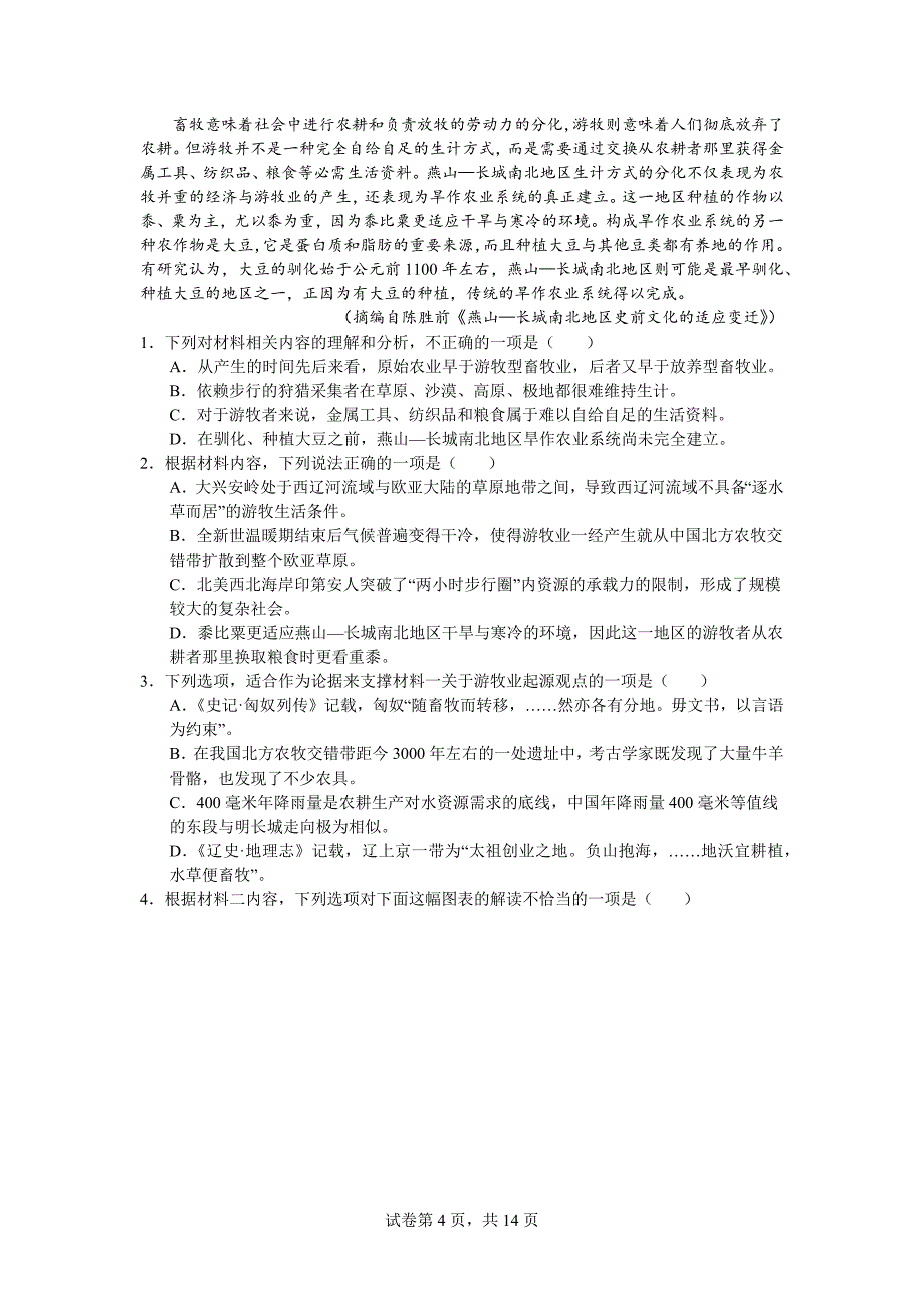 江西省南昌市2024-2025学年度高三语文第一轮复习训练题(四)（含答案）_第4页