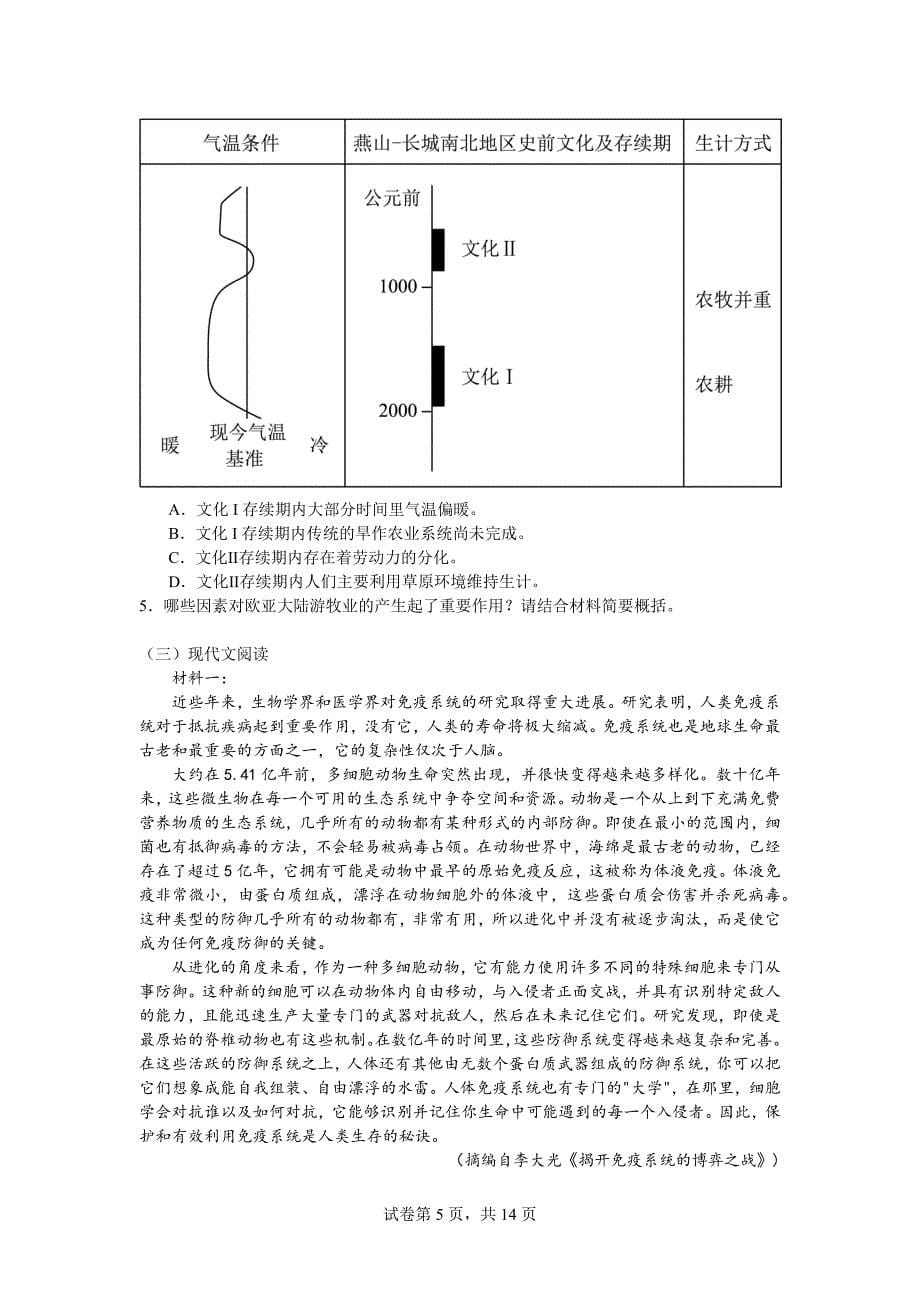 江西省南昌市2024-2025学年度高三语文第一轮复习训练题(四)（含答案）_第5页