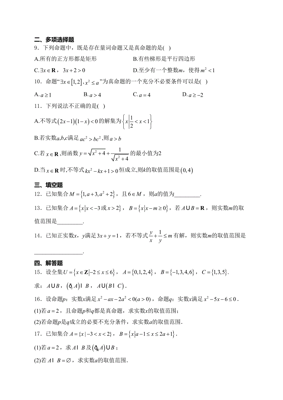 浙江省”南太湖“联盟2024-2025学年高一上学期联考数学试卷(含答案)_第2页