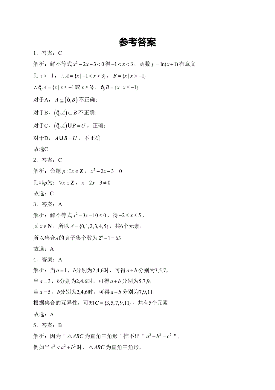 浙江省”南太湖“联盟2024-2025学年高一上学期联考数学试卷(含答案)_第4页