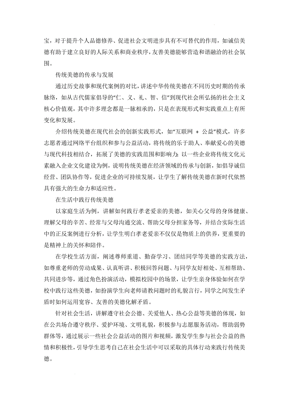 【渞法】做中华传统美德的践行者教案-2024-2025学年统编版道德与法治七年级下册_第3页