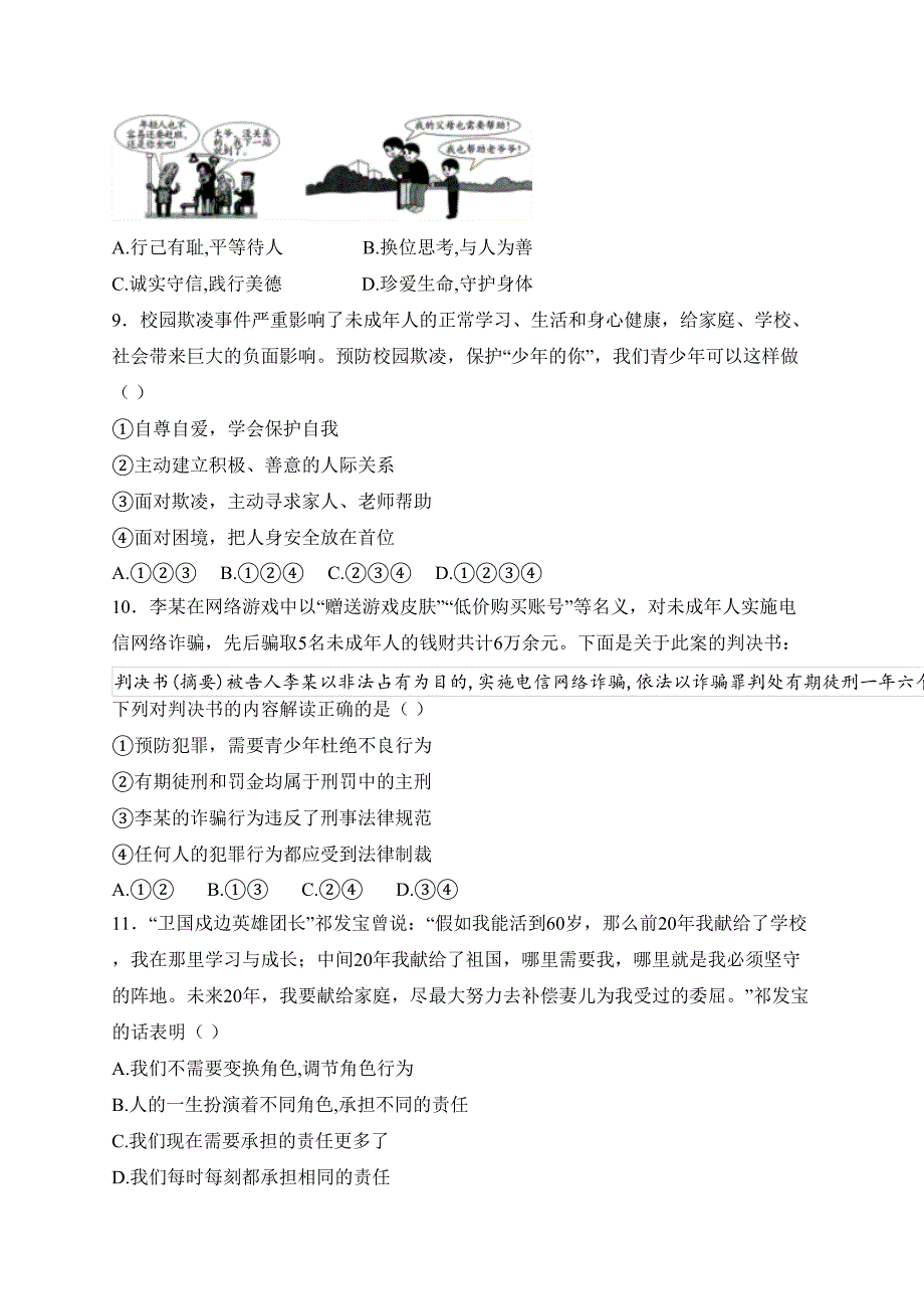 河南省南阳市名校联考2024-2025学年八年级上学期12月期末道德与法治试卷(含答案)_第3页