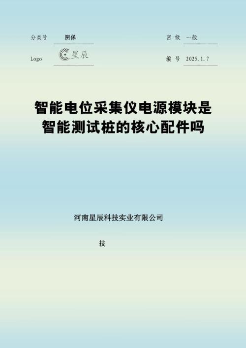 智能多元腐蚀监测终端 就是智能测试桩吗