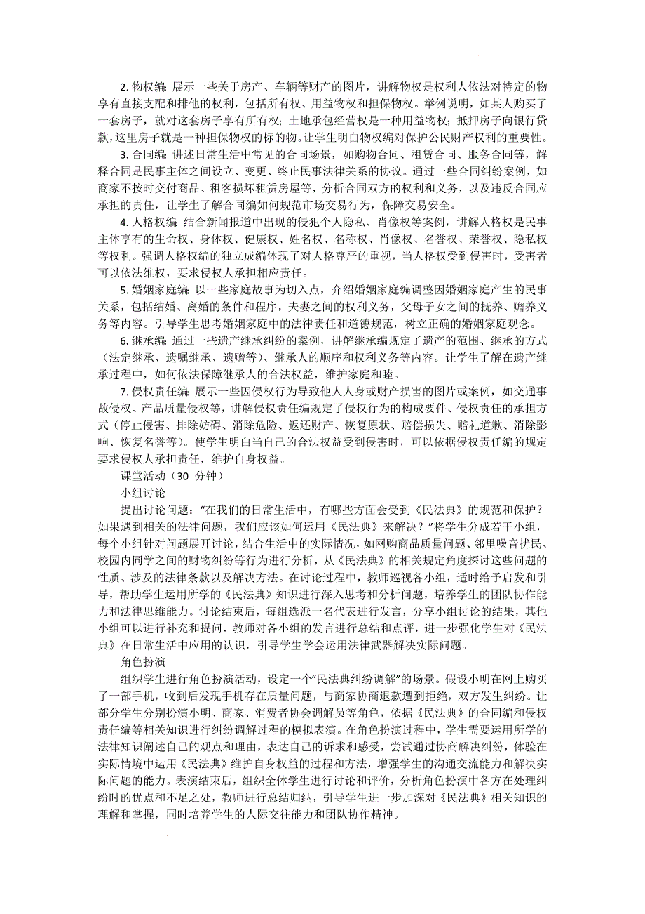 【渞法】认识民法典教案-2024-2025学年统编版道德与法治七年级下册_第3页