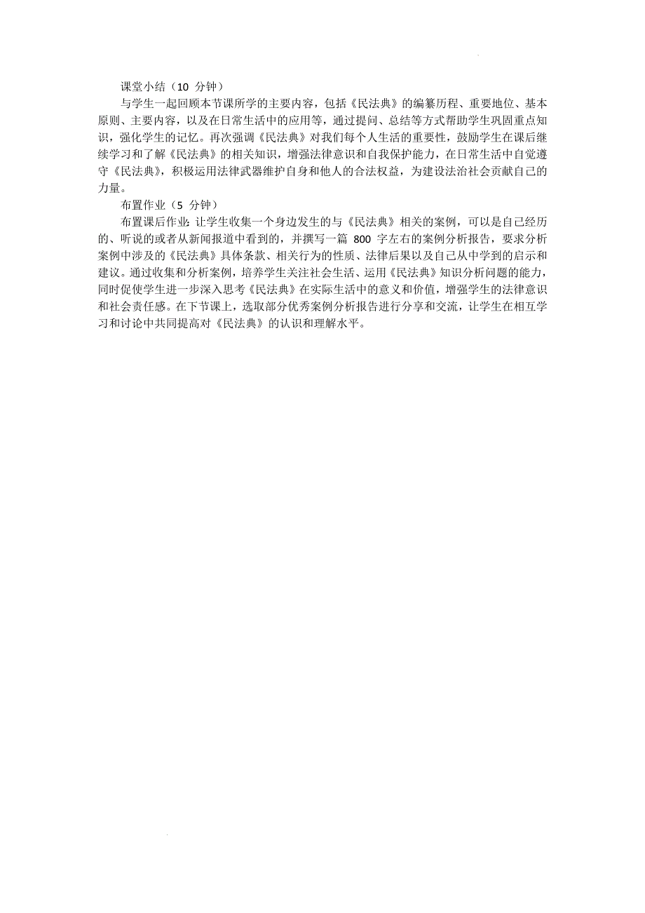 【渞法】认识民法典教案-2024-2025学年统编版道德与法治七年级下册_第4页