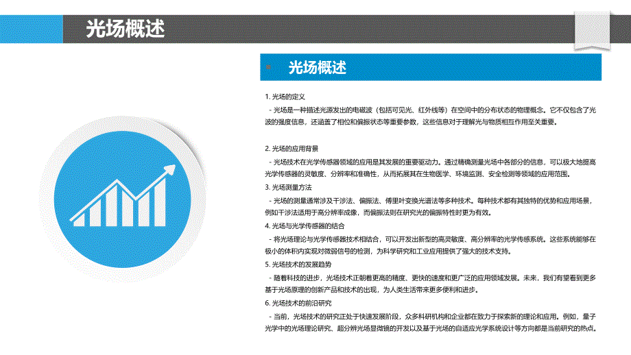 光场在光学传感器中的应用-剖析洞察_第4页