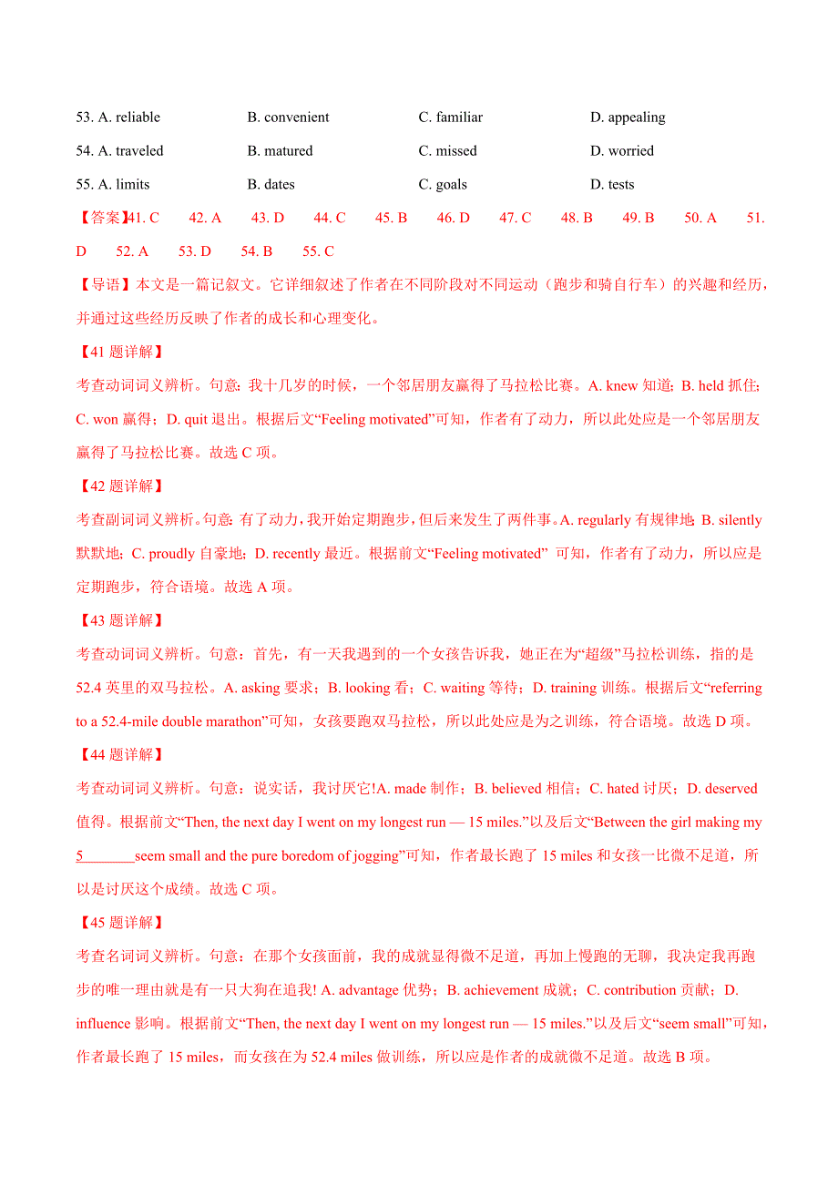 十年高考真题（2015-2024）分项汇编 英语 专题 22 完形填空（新高考15空） 含解析_第2页