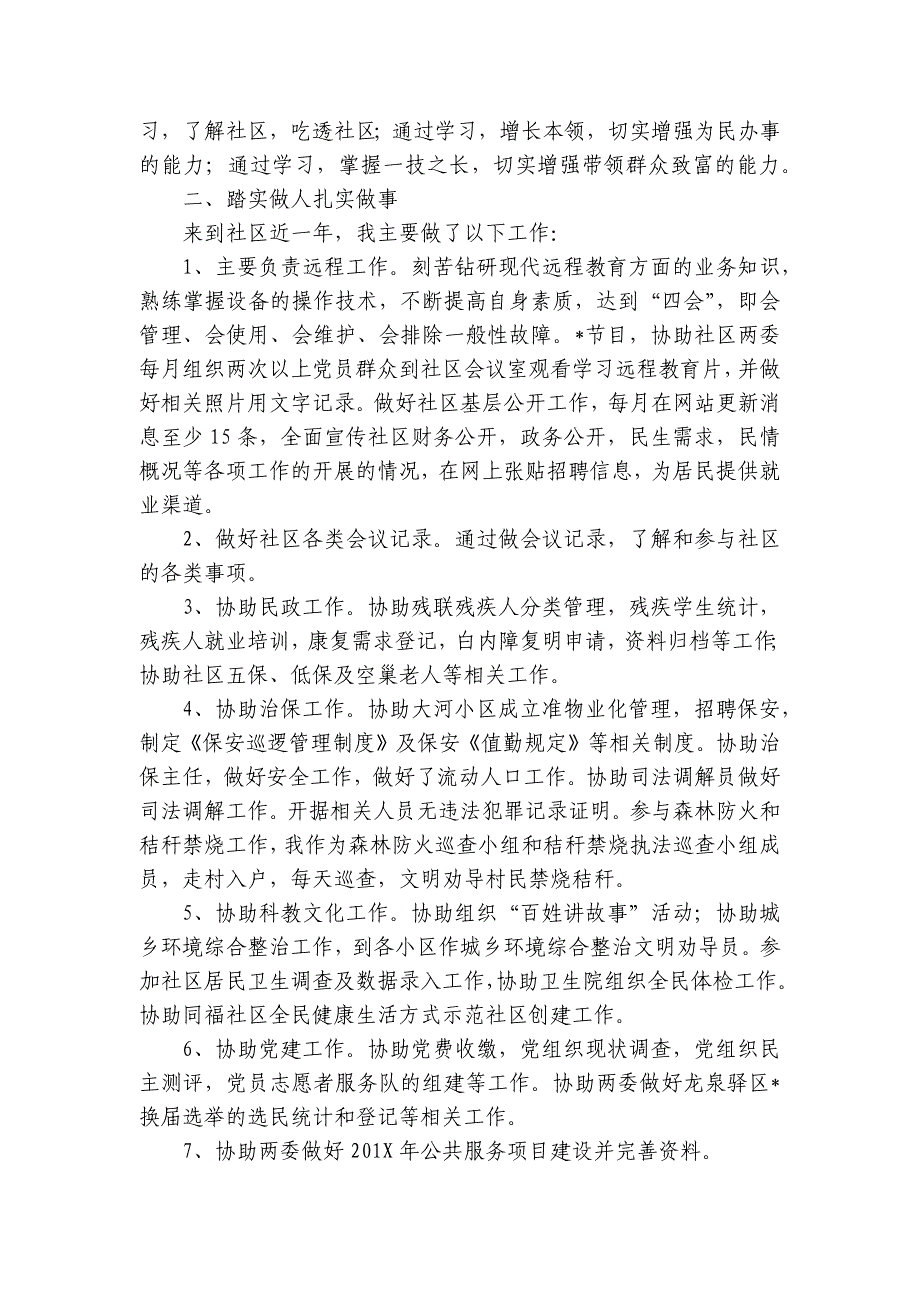 志愿者个人2022-2024-2025年度述职报告工作总结格式（5篇）_第2页