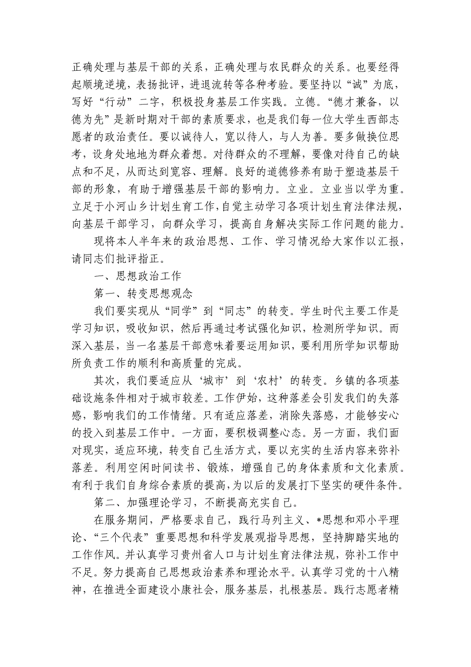 志愿者个人2022-2024-2025年度述职报告工作总结格式（5篇）_第4页