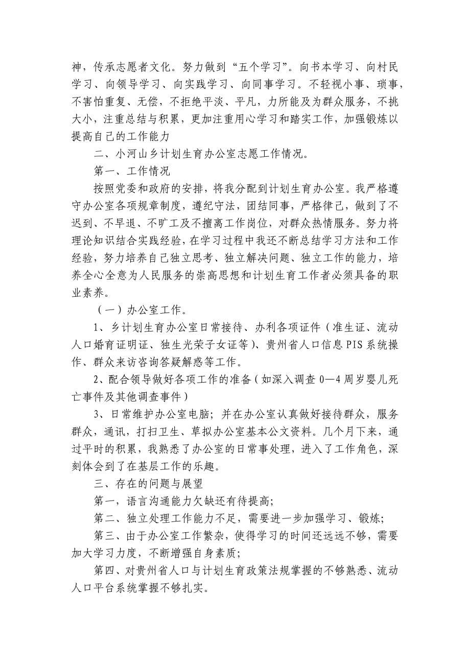 志愿者个人2022-2024-2025年度述职报告工作总结格式（5篇）_第5页