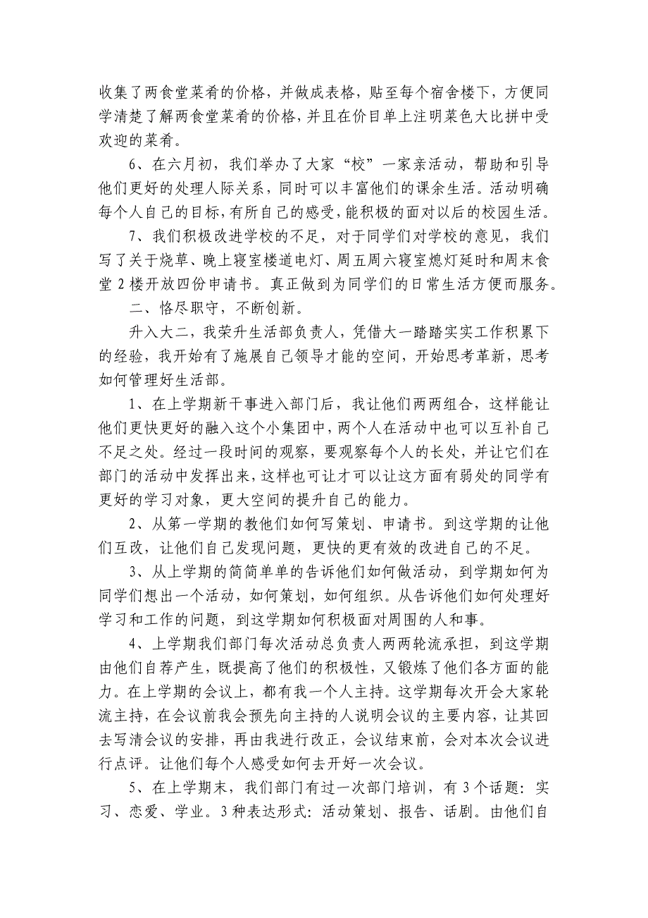 生活个人2022-2024-2025年度述职报告工作总结（3篇）_第2页