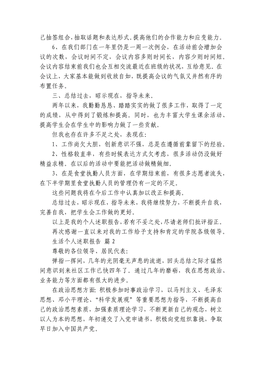 生活个人2022-2024-2025年度述职报告工作总结（3篇）_第3页