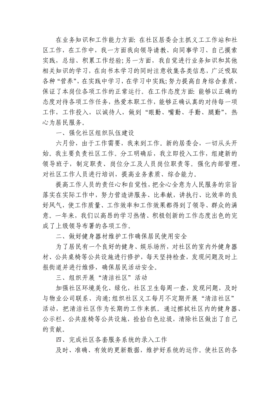 生活个人2022-2024-2025年度述职报告工作总结（3篇）_第4页