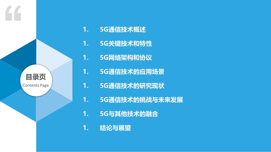 5G通信技术的研究与应用-剖析洞察_第2页