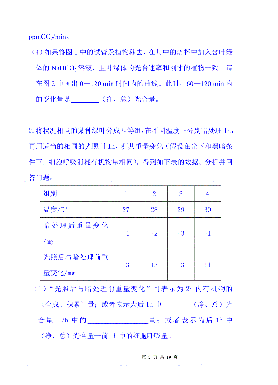 2025年高三生物模考题高频错题及其拓展_第2页