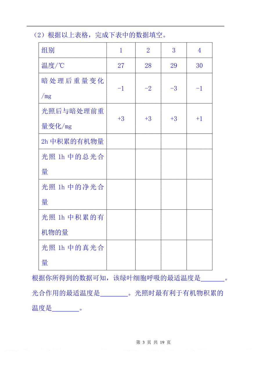 2025年高三生物模考题高频错题及其拓展_第3页