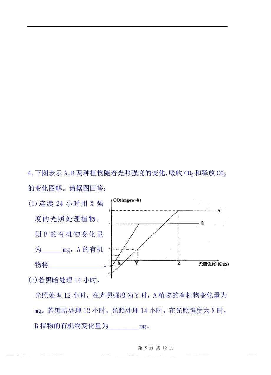 2025年高三生物模考题高频错题及其拓展_第5页