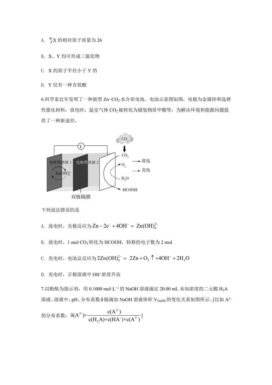 2020年广东高考化学试题及答案_第3页