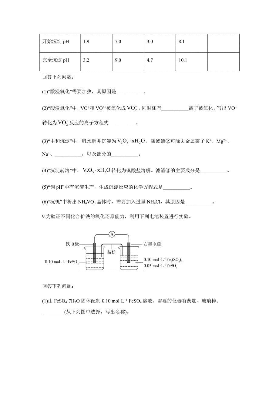 2020年广东高考化学试题及答案_第5页