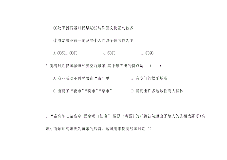 2024—2025学年度河南省项城市第三高级高一第一学期期中考试历史试题_第2页