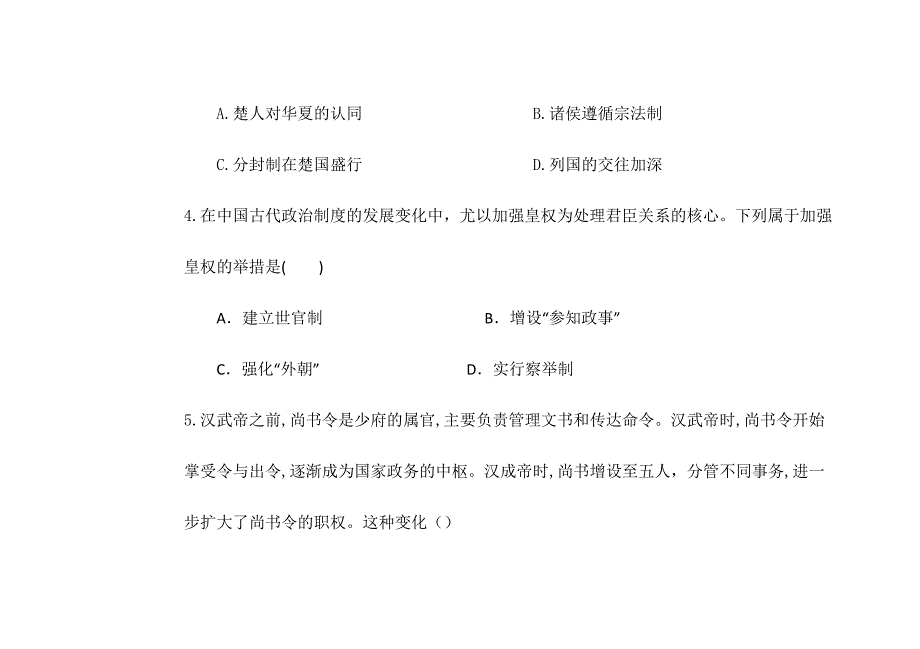 2024—2025学年度河南省项城市第三高级高一第一学期期中考试历史试题_第3页