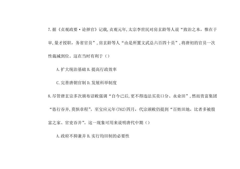 2024—2025学年度河南省项城市第三高级高一第一学期期中考试历史试题_第5页