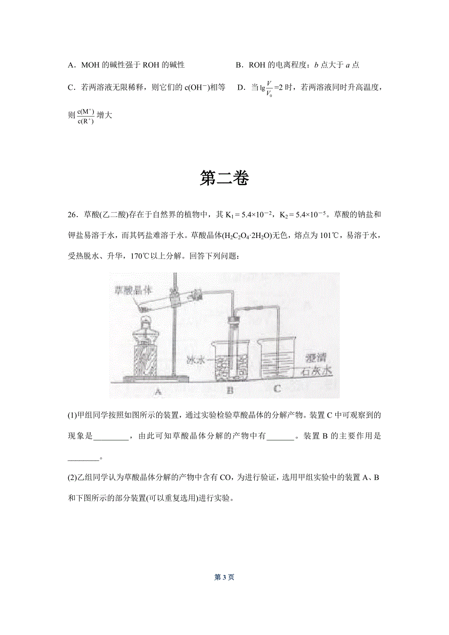 2015年普通高等学校招生全国统一考试【陕西化学真题+答案】_第3页